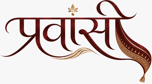 PRAVANSI trademark artwork