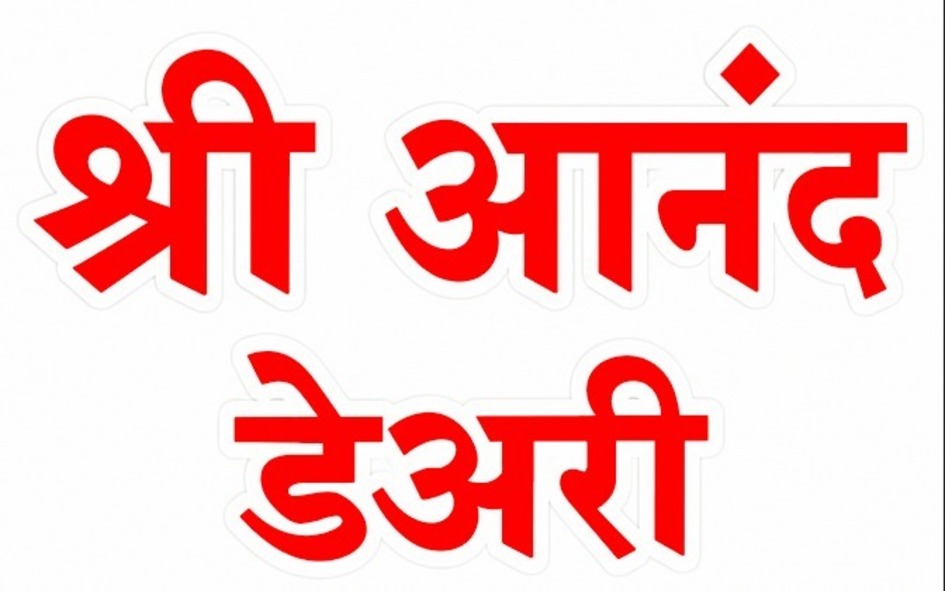 shree anand dairy trademark artwork