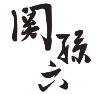 SEKIMAGOROKU written in Japanese characters trademark artwork