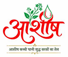 AASHISH KACCHI GHANI PURE MUSTARD OIL trademark artwork