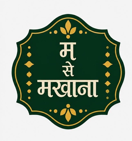 Ma se Makhana trademark artwork