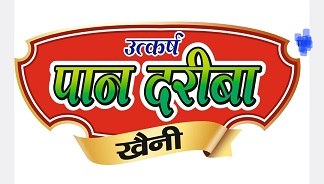 UTKARSH PAN DARIBA trademark artwork