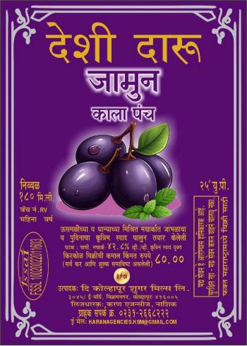 Jamun Kaalaa Punch trademark artwork