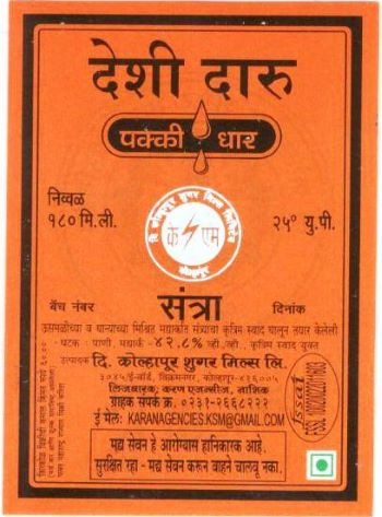 Pakki Dhar Santra trademark artwork
