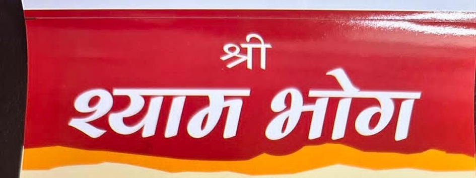 SHRI SHYAM BHOG trademark artwork
