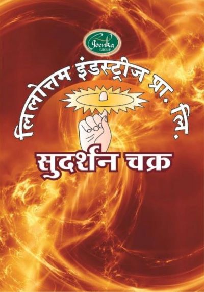 DEVICE CONTAINING GOENKA GROUP LOGO, WORDS LEELOTTAM INDUSTRIES PRIVATE LIMITED SUDARSHAN CHAKRA IN HINDI & CHAKRA IMAGE trademark artwork