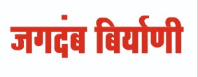 JAGDAMB BIRYANI trademark artwork