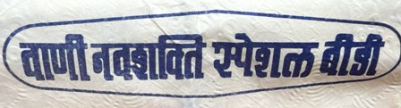 VANI NAVASHAKTHI SPECIAL BEEDI trademark artwork
