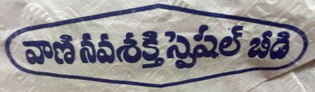 VANI NAVASHAKTHI SPECIAL BEEDI trademark artwork