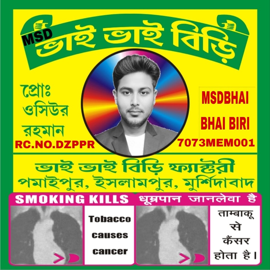 MSDBHAI BHAI BIRI trademark artwork
