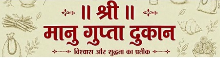 SHREE MANU GUPTA DUKAN trademark artwork