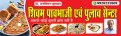 SHIVAM PAV BHAJI AND PULAV CENTRE trademark artwork