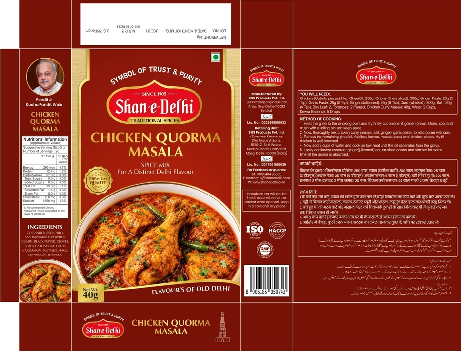 SHAN-E-DELHI TRADITIONAL SPICES CHICKEN QUORMA MASALA trademark artwork
