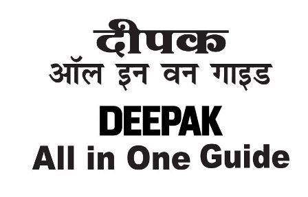 DEEPAK ALL IN ONE GUIDE trademark artwork