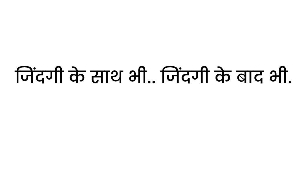 ZINDAGI KE SAATH BHI.. ZINDAGI KE BAAD BHI.. trademark artwork