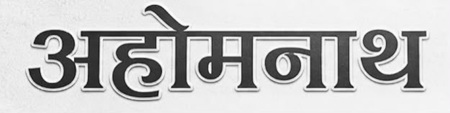 Ahomnath trademark artwork