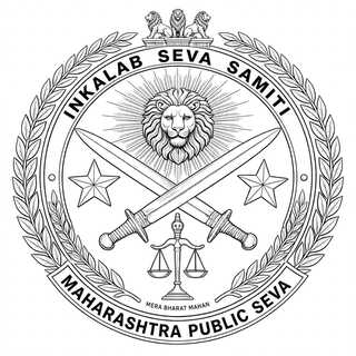 INKALAB SEVA SAMITI MAHARASHTRA PUBLIC SEVA "MERA BHARAT MAHAN" trademark artwork
