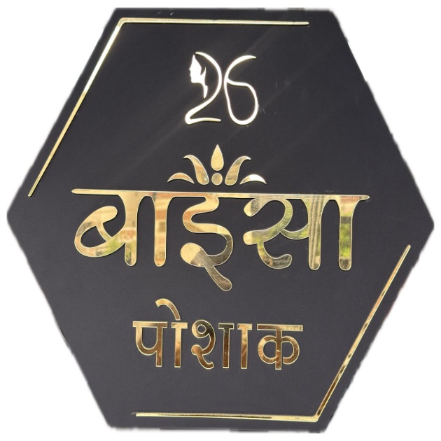 BAISA POSHAK trademark artwork