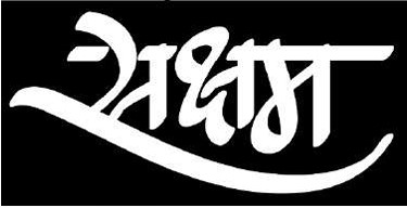 Shaksham trademark artwork