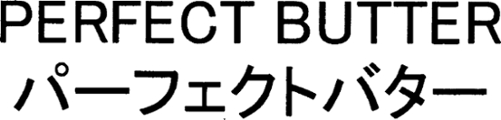 PERFECT BUTTER trademark artwork