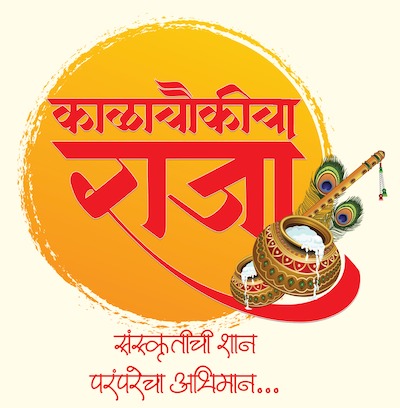 KALACHOWKI CHA RAJA - SANSKRUTICHI SHAAN PARAMPARECHA ABHIMAAN... trademark artwork
