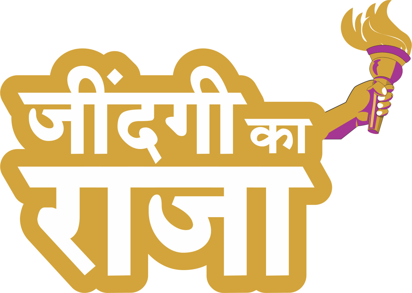 JINDAGI KA RAJA (LIFE OF KING) trademark artwork
