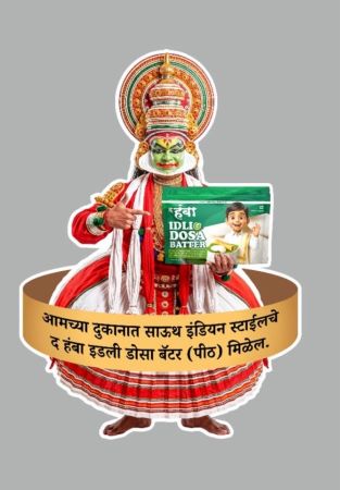 THE HUMBAA IDLI AND DOSA BATTER MASCOT (WITH DEVICE) trademark artwork