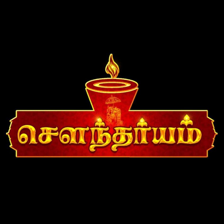 SOUNDARYAM trademark artwork