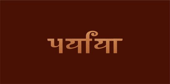 Paryaya trademark artwork
