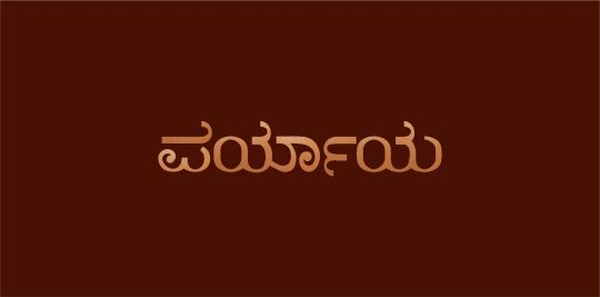 Paryaya trademark artwork