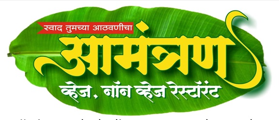 Device of ‘AAMANTRAN’ -Swad tumchya Aathvanincha trademark artwork