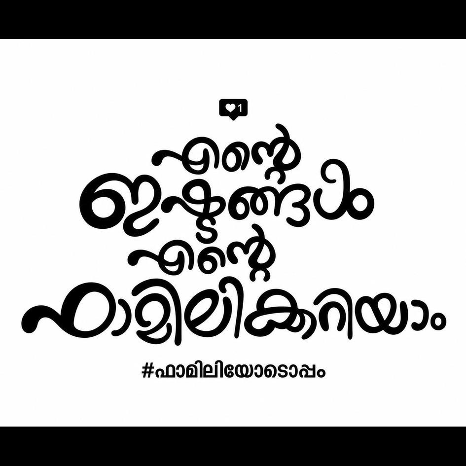 ENTE ISHTANGAL ENTE FAMILYKK ARIYAM trademark artwork