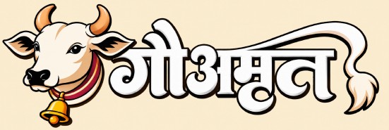 GAUAMRIT ( IN HINDI ) trademark artwork