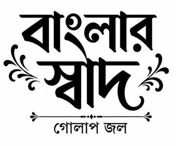 BANGLAR SWAD GOLAP JOL trademark artwork