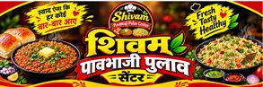 SHIVAM PAVBHAJIPULAV CENTER trademark artwork