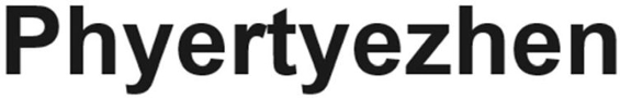 Phyertyezhen trademark artwork