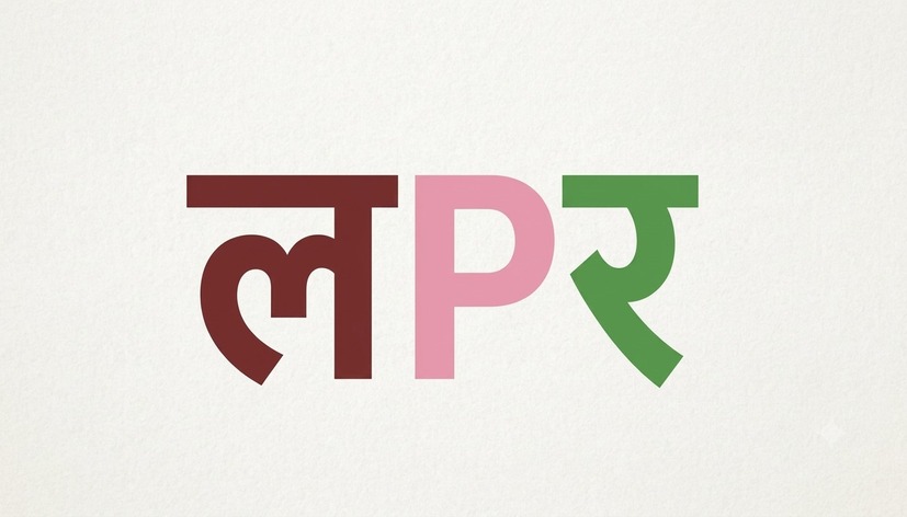 LPR trademark artwork