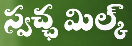 SWACHA MILK trademark artwork