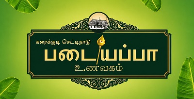 KARAIKUDI CHETTINAD PADAYAPPA UNAVAGAM trademark artwork