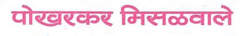 POKHARKAR MISALWALE trademark artwork