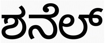 CHANEL in Kannada trademark artwork