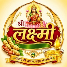 SHREE LAXMI (SHUDDHTA KI PAHCHAN SEHAT KA VARDAN) trademark artwork
