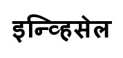 Invisel trademark artwork
