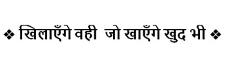 KHILAYENGE WAHI JO KHAYENGE KHUD BHI trademark artwork