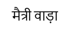 Maitri Wada trademark artwork