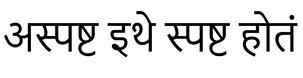 Aspashta Ithe Spashta Hota trademark artwork